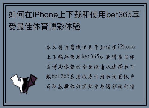 如何在iPhone上下载和使用bet365享受最佳体育博彩体验