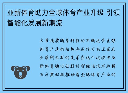 亚新体育助力全球体育产业升级 引领智能化发展新潮流