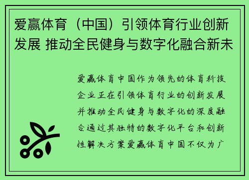 爱赢体育（中国）引领体育行业创新发展 推动全民健身与数字化融合新未来