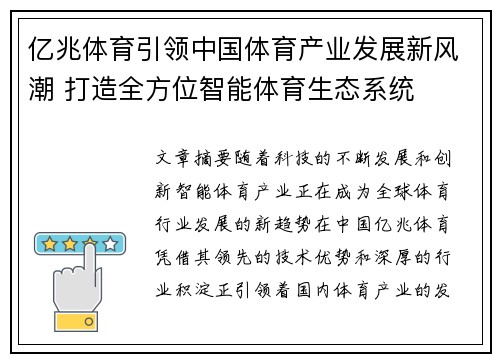 亿兆体育引领中国体育产业发展新风潮 打造全方位智能体育生态系统